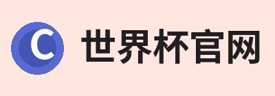 世界杯官方端网站登录入口 - 世界杯(中国) 世界杯官方端网站登录入口 - 世界杯(中国)